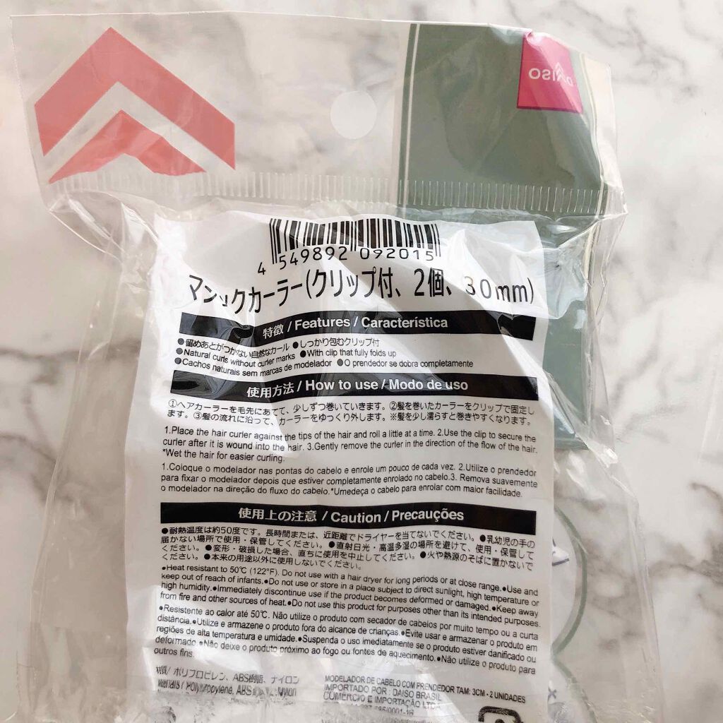 ヘアカーラー/DAISO/ヘアケアグッズを使ったクチコミ（2枚目）