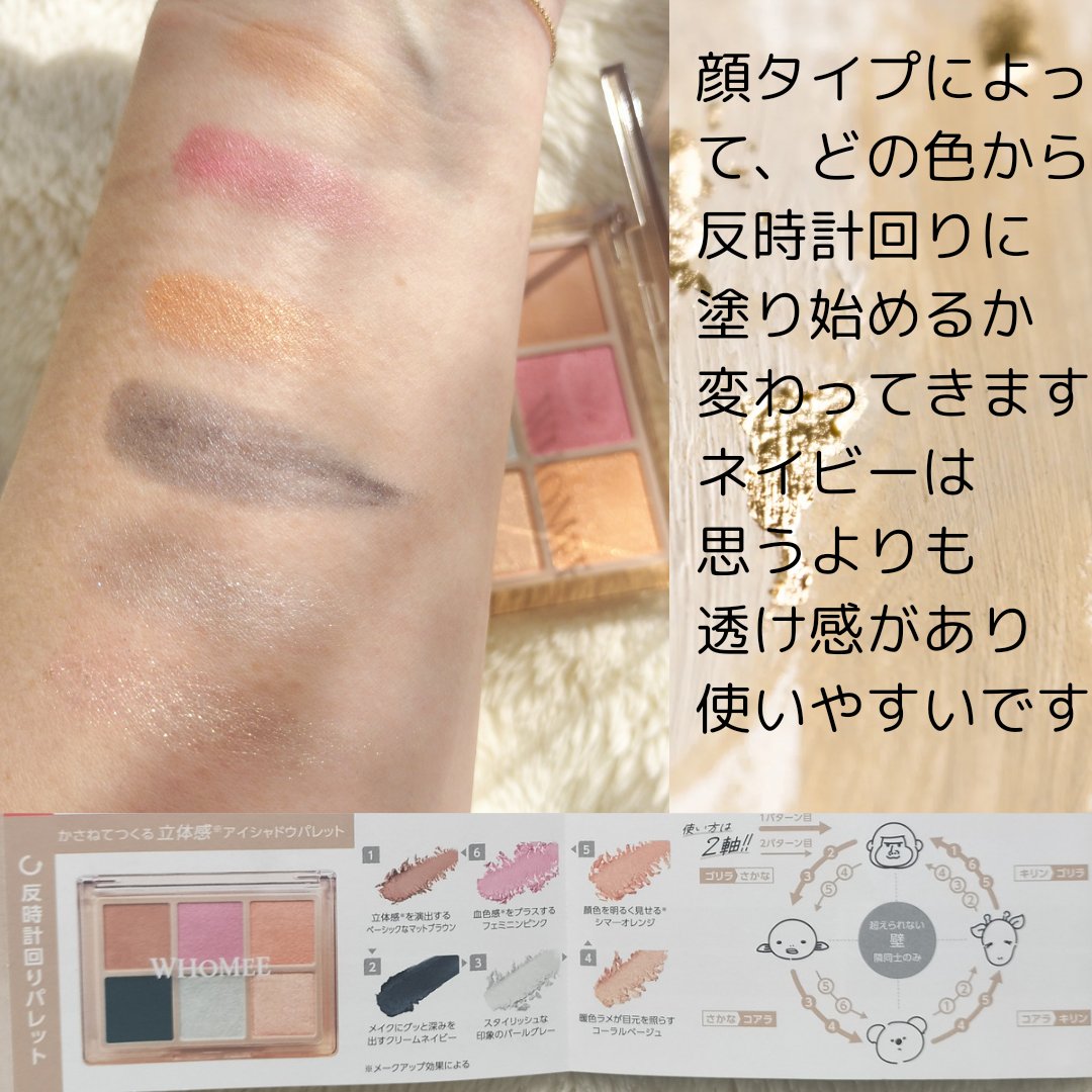 フーミー 反時計回りパレット/WHOMEE/アイシャドウパレットを使ったクチコミ（2枚目）