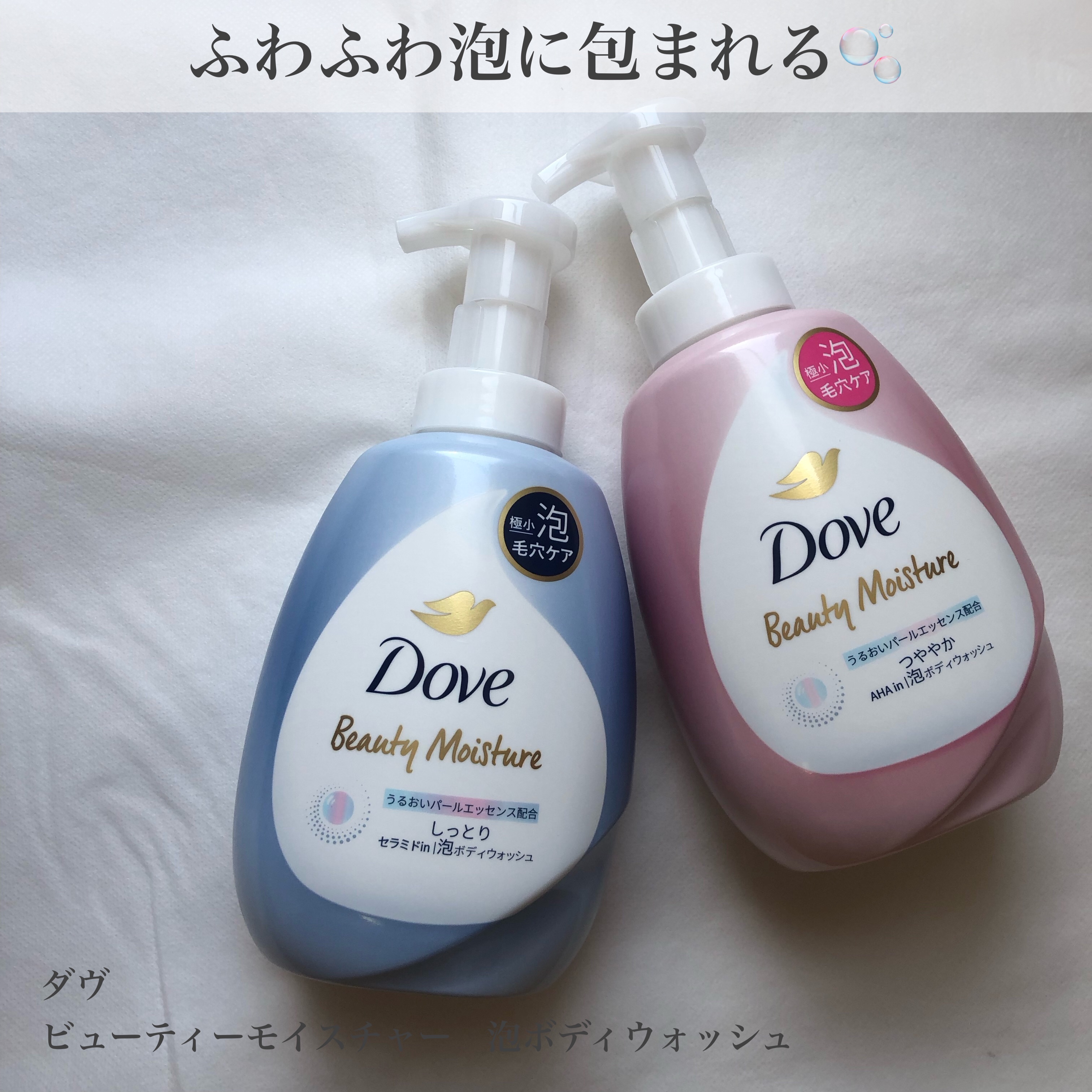 ビューティーモイスチャー 泡ボディウォッシュ つややか/ダヴ/ボディソープを使ったクチコミ（1枚目）