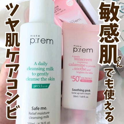 セーフミー リリーフモイスチャー クレンジングミルク /make prem/ミルククレンジングを使ったクチコミ(1枚目)