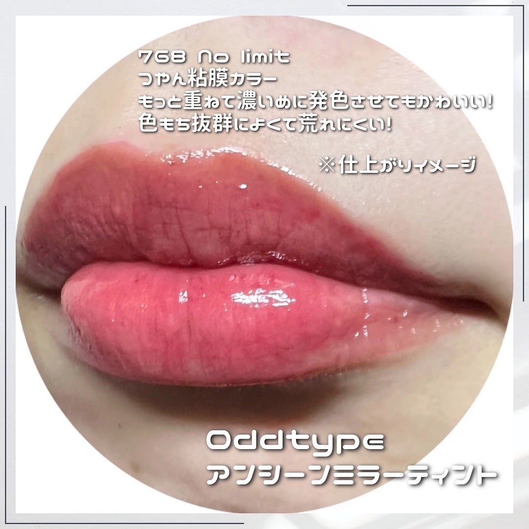 アンシーン ミラーティント/Oddtype/リップティントを使ったクチコミ(4枚目)