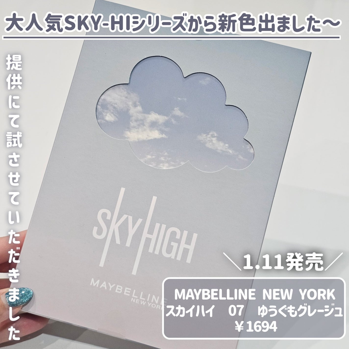 スカイハイ/MAYBELLINE NEW YORK/マスカラを使ったクチコミ(2枚目)