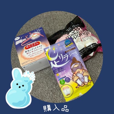 こんにちは！


こげたぱんです🍞

先日、この子達をお迎えして、
早速使用したので、
その感想もちらちらっと
一緒に記録できたらと思います！


★アイテム★ーーー★

めぐりズム
🫧蒸気でグッドナイ