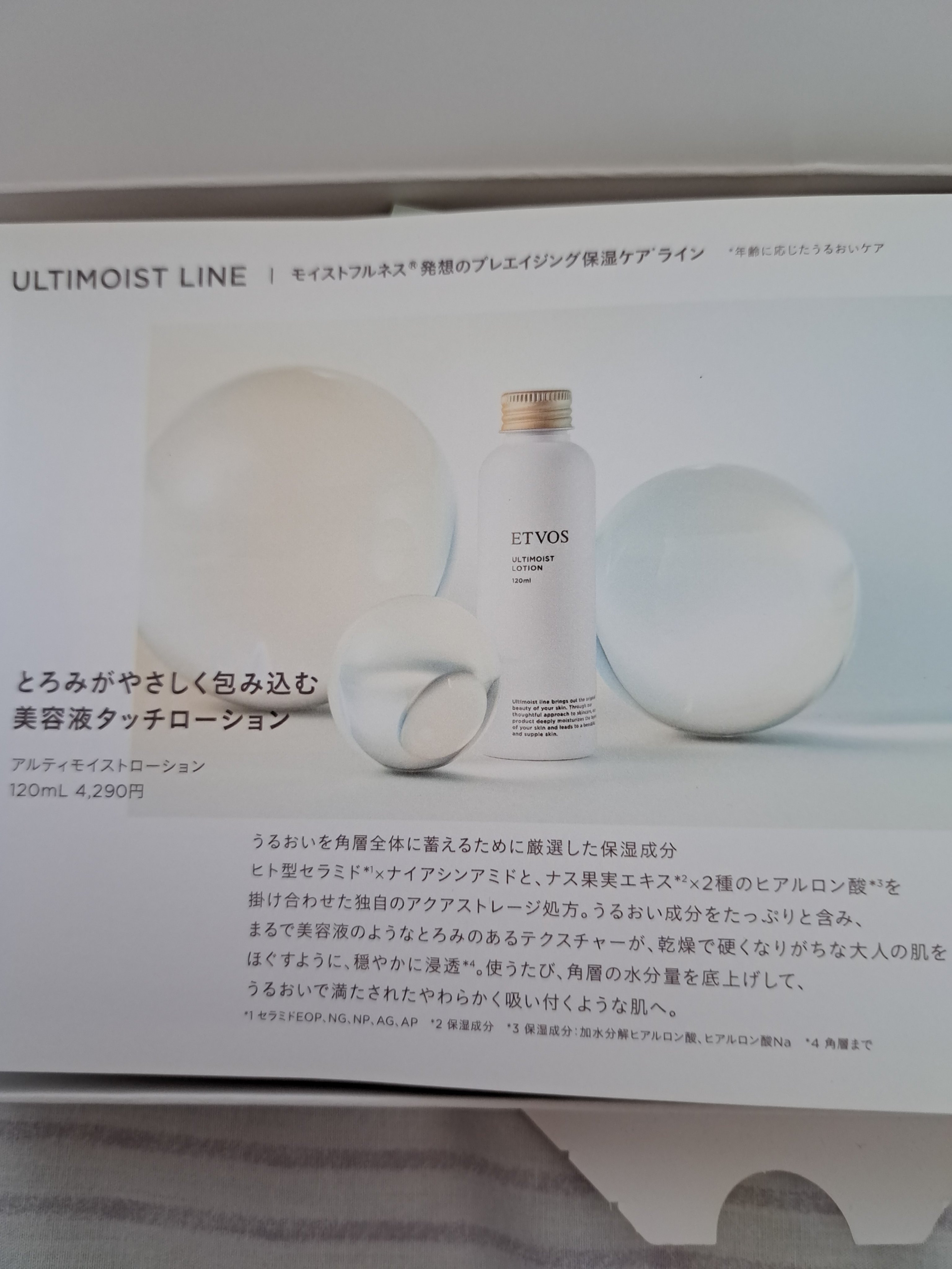 アルティモイストローション/エトヴォス/化粧水を使ったクチコミ（2枚目）