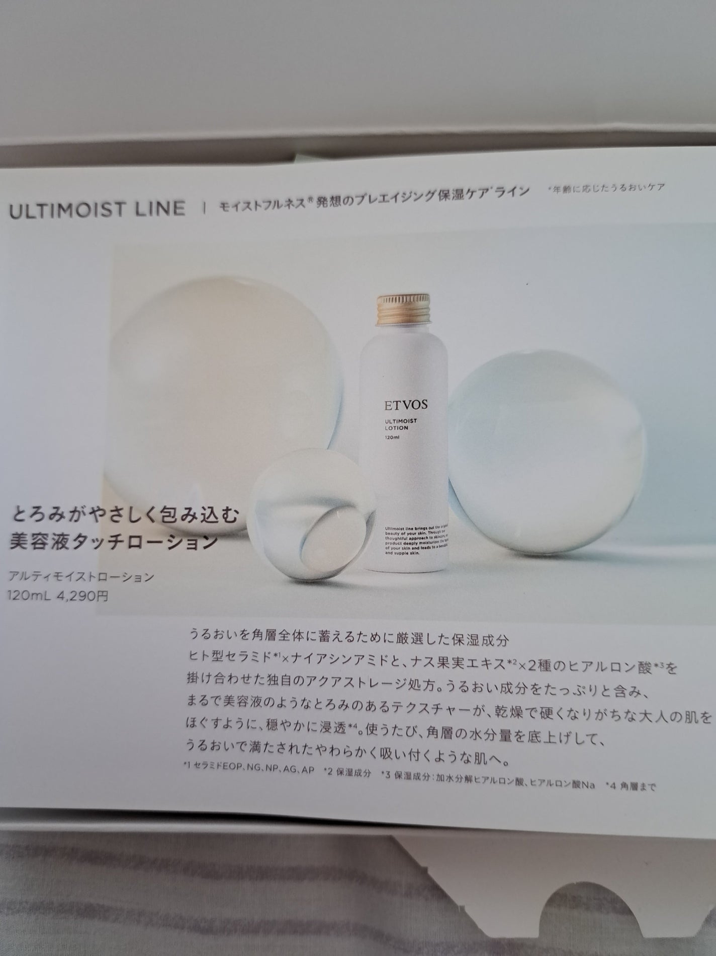 アルティモイストローション/エトヴォス/化粧水を使ったクチコミ(2枚目)