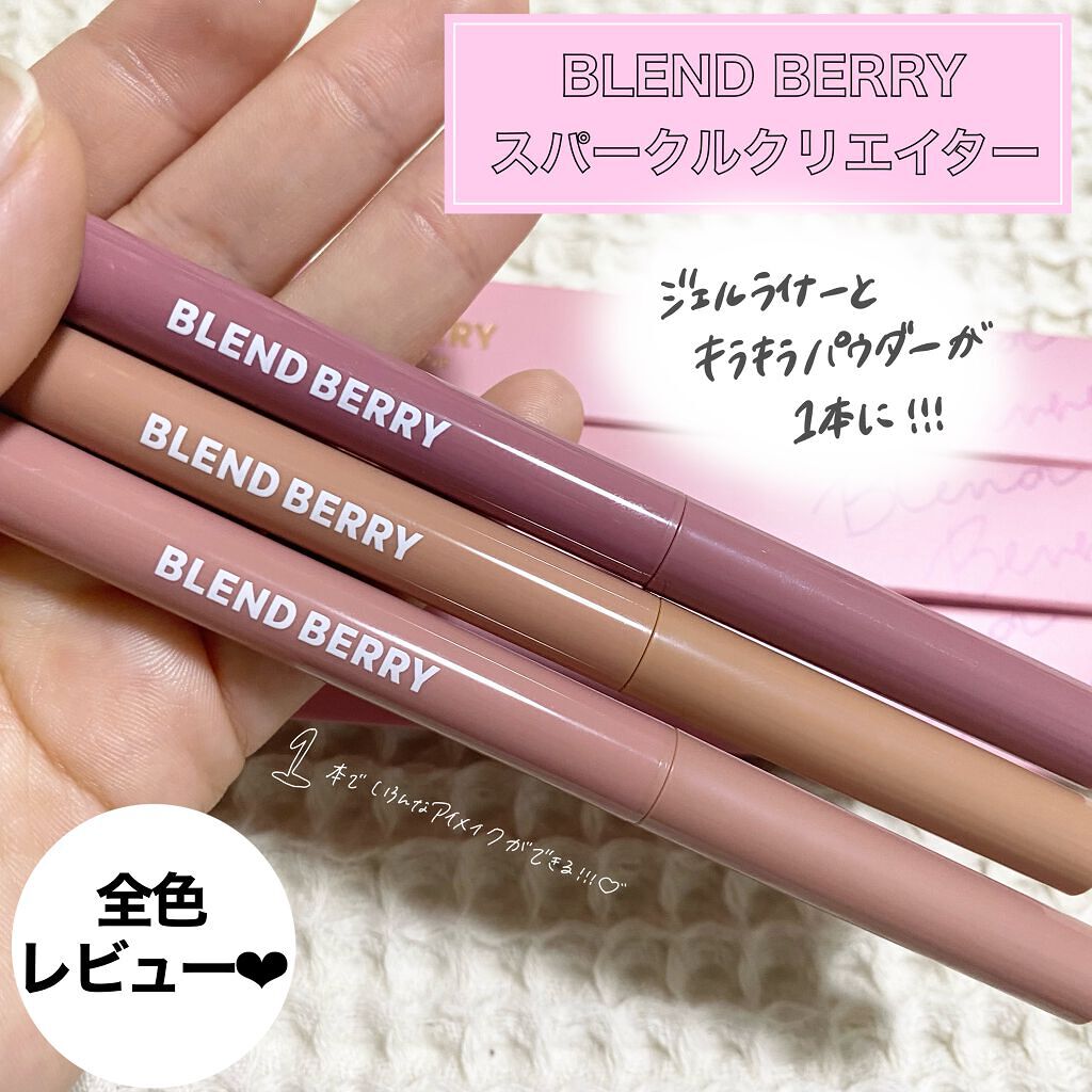 スパークルクリエイター /BLEND BERRY/ジェルアイライナーを使ったクチコミ(1枚目)