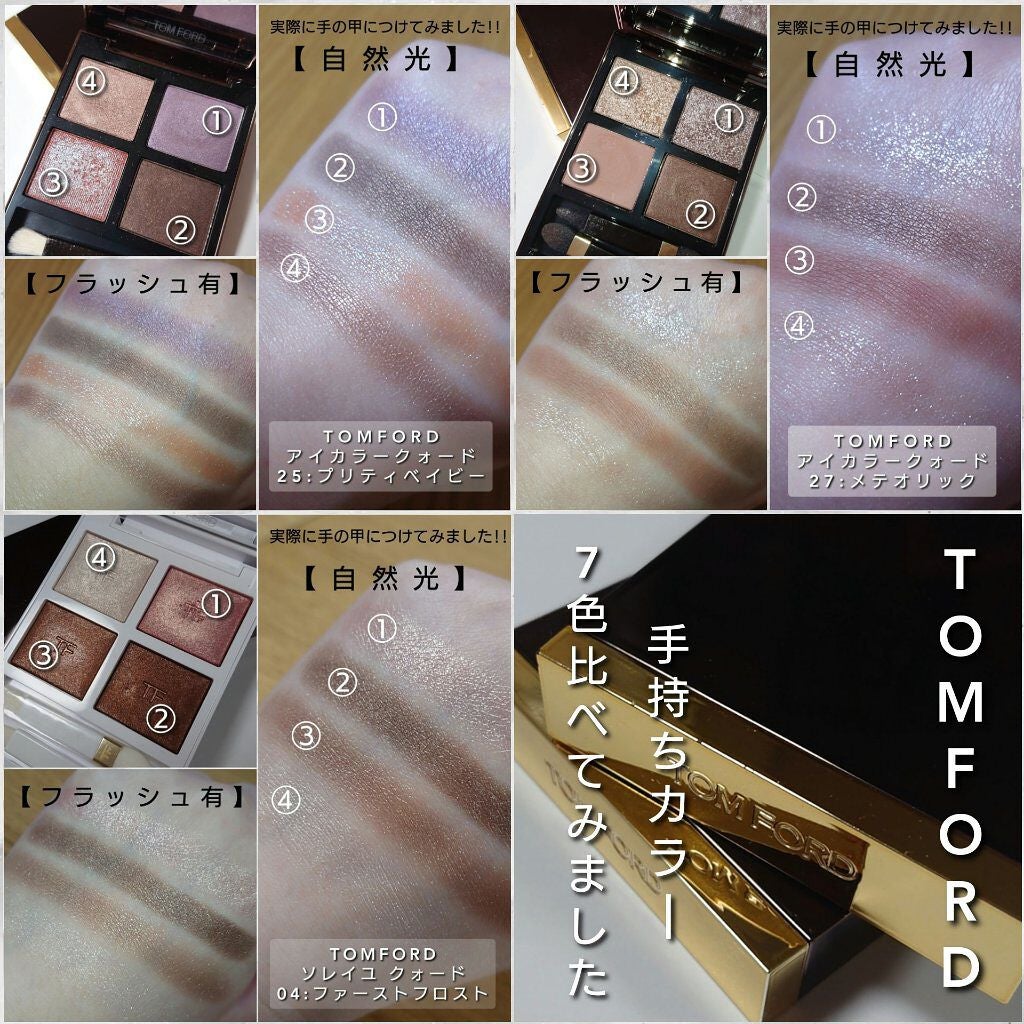 アイ カラー クォード/TOM FORD BEAUTY/アイシャドウパレットを使ったクチコミ(4枚目)
