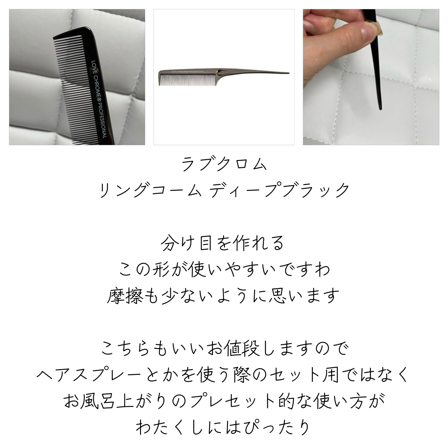 LOVE CHROME® スタンダードリングコーム ディープブラック ラブクロム(R)B3 リングコーム ディープブラック