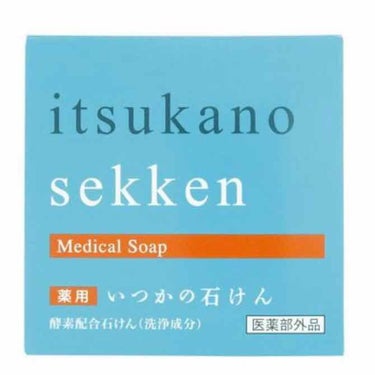 いつかの石けん/水橋保寿堂製薬/洗顔石鹸を使ったクチコミ（2枚目）