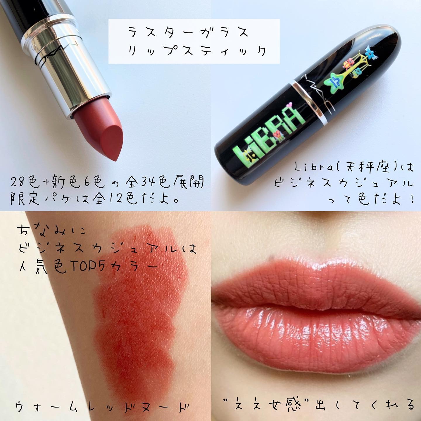 ラスターガラス リップスティック（アストロシャイン コレクション