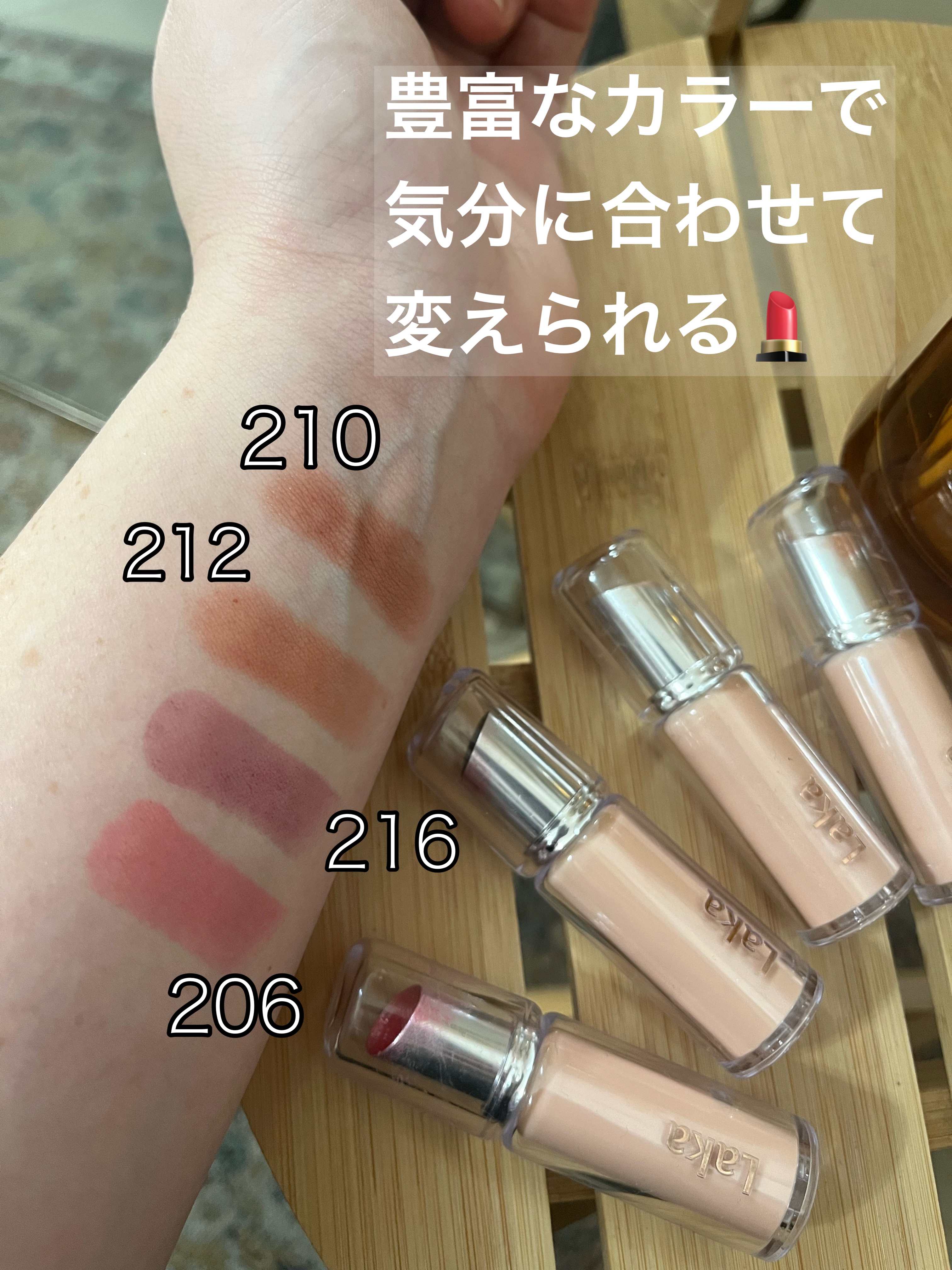 ボンディンググロウリップスティック/Laka/口紅を使ったクチコミ（2枚目）