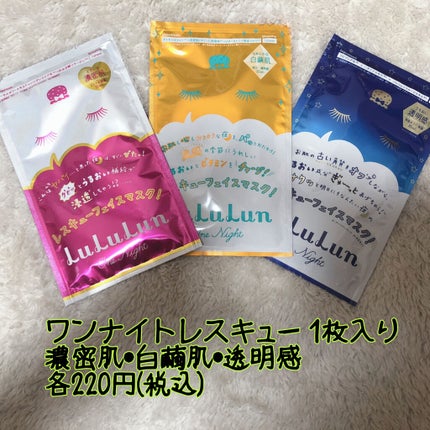 ルルルンワンナイト レスキュー保湿(旧品)/ルルルン/シートマスク・パックを使ったクチコミ(5枚目)