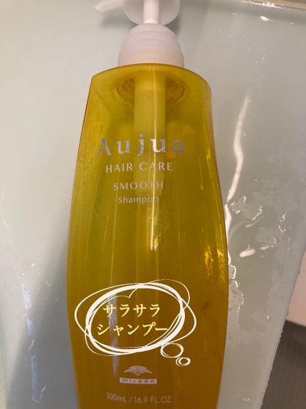試してみた】オージュア オージュア スムース シャンプーの 試してみた】オージュア オージュア スムース シャンプーの