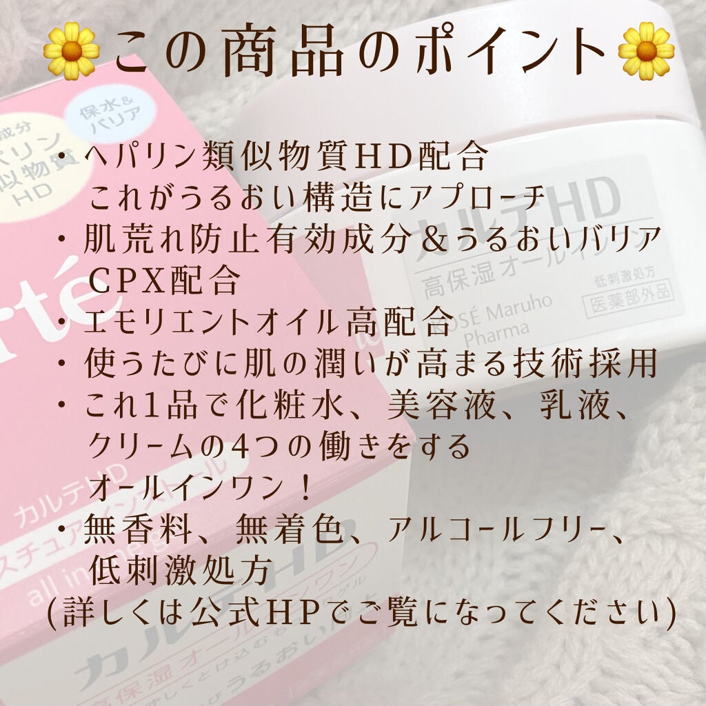 モイスチュア インストール/カルテHD/オールインワン化粧品を使ったクチコミ(3枚目)