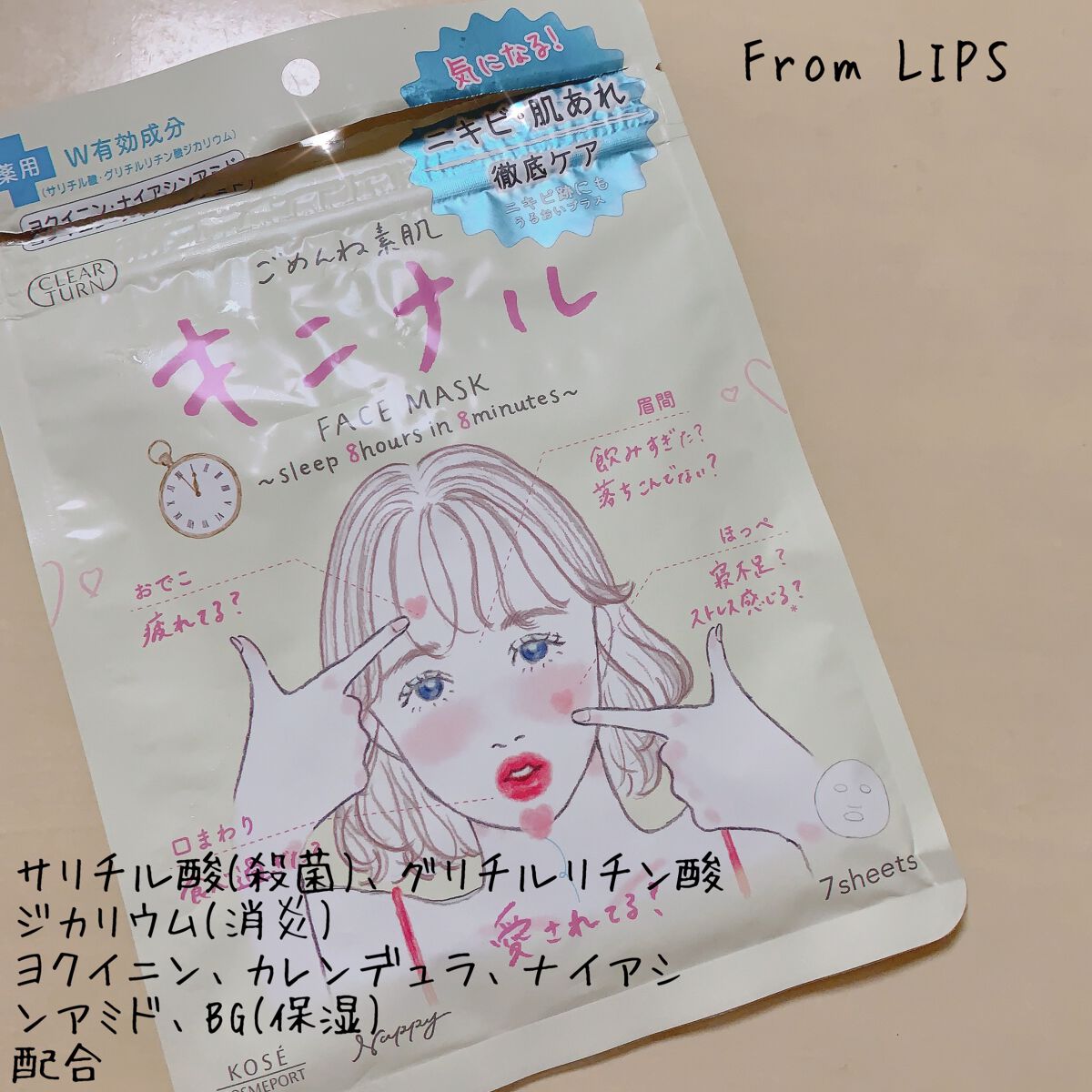 ごめんね素肌 キニナルマスク/クリアターン/シートマスク・パックを使ったクチコミ(1枚目)