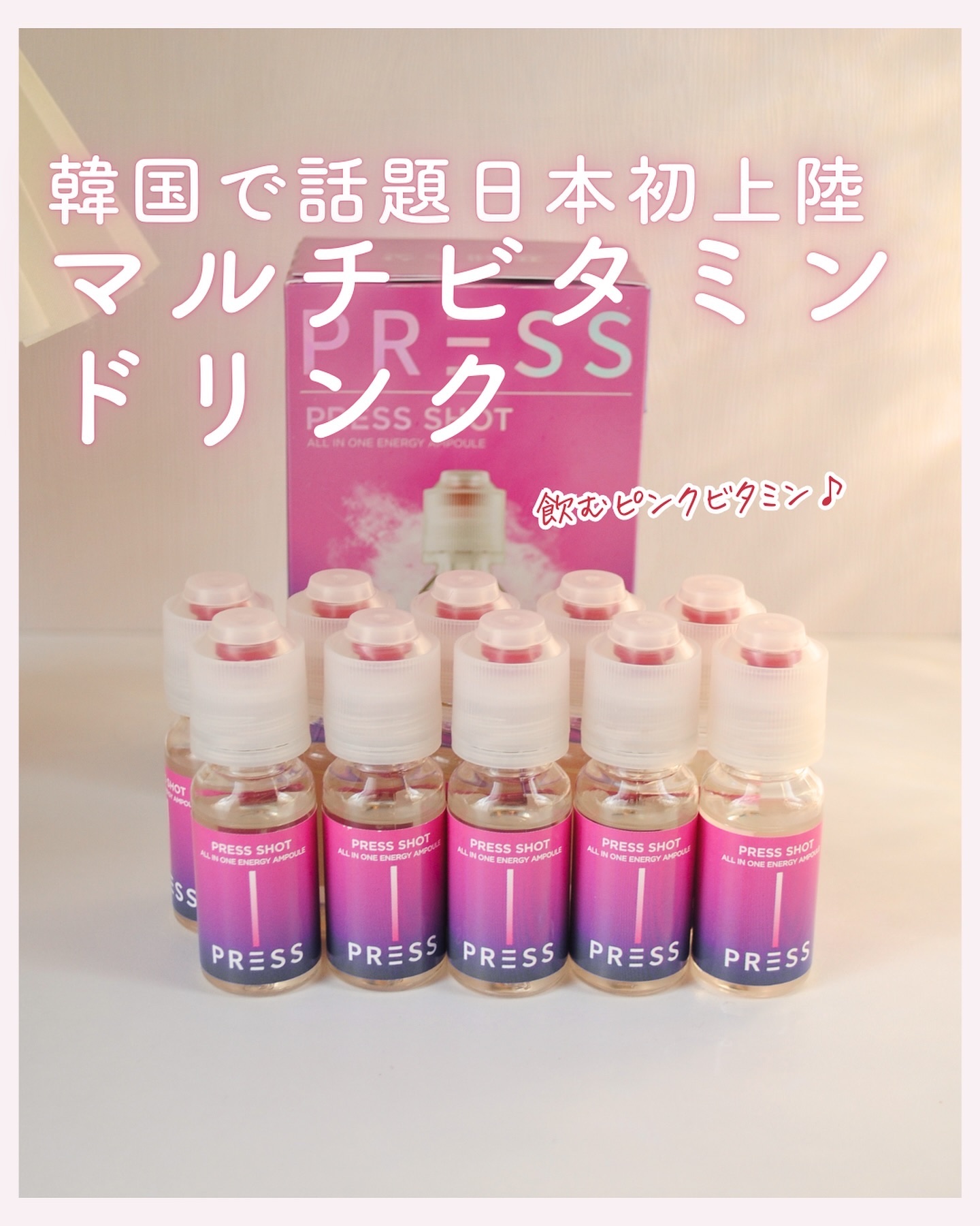 @happypikarin ←他の投稿も見てみる🩷

夏バテ気味で元気がなくなっていた、最近の私の活力源と
なっているのがコレ。
飲むピンクビタミン♪
まるで化粧品のような見た目だけど、韓国で話題の小さな小瓶に入ったエネルギーアンプル。
