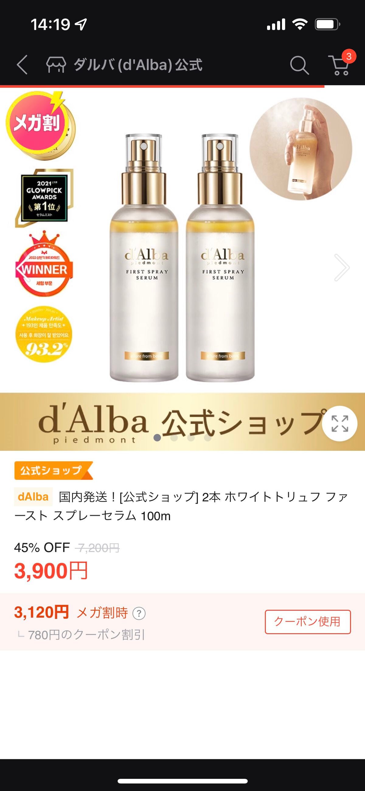 ダルバ ホワイトトリュフファーストスプレーセラム/ダルバ/ミスト状化粧水を使ったクチコミ(1枚目)