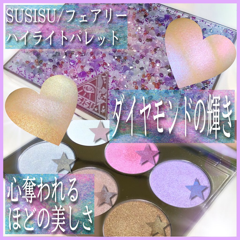 フェアリーハイライトパレット/SUSISU/アイシャドウパレットを使ったクチコミ（1枚目）