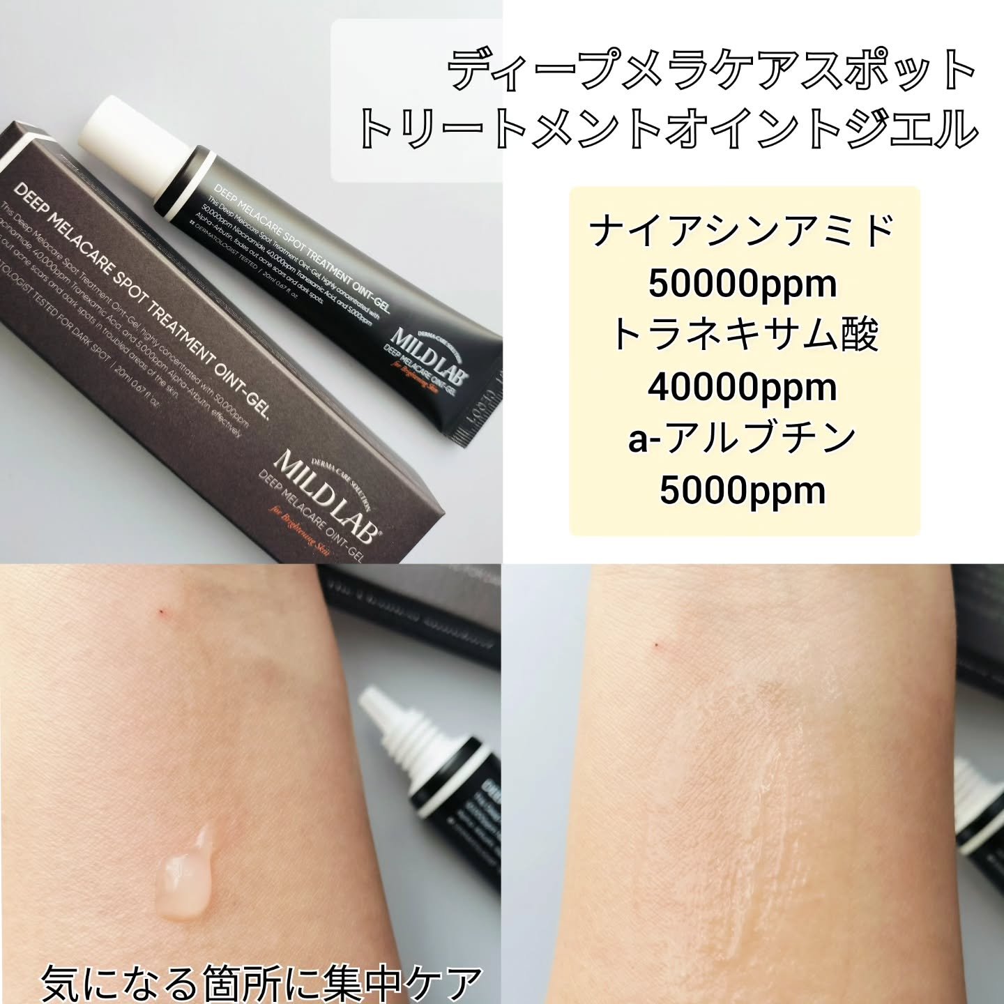 ディープ メラケア 美容液/Mildlab/美容液を使ったクチコミ（3枚目）