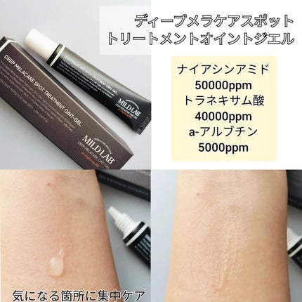 ディープ メラケア 美容液/Mildlab/美容液を使ったクチコミ(3枚目)