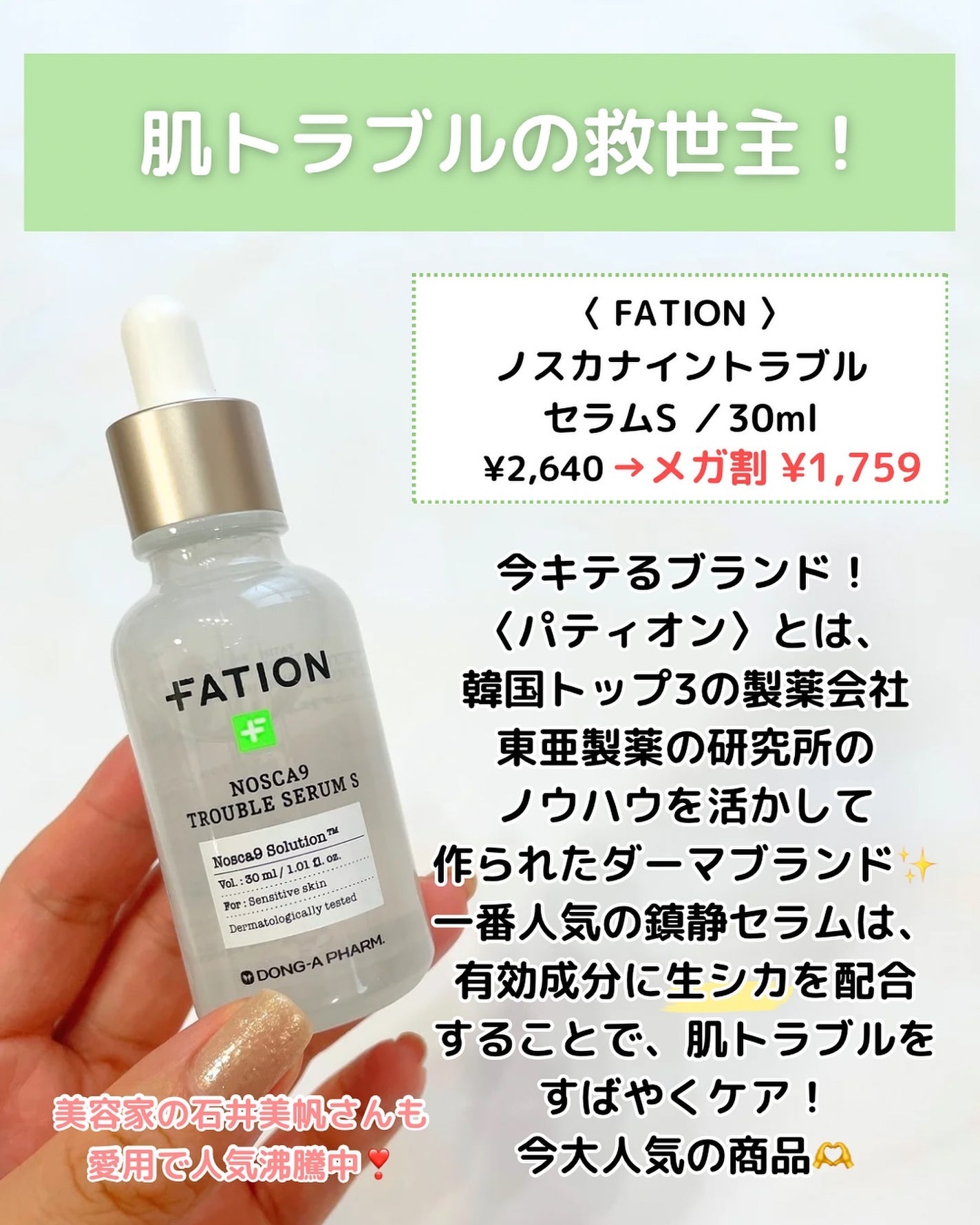 ノスカナイン トラブル セラム/FATION/美容液を使ったクチコミ(2枚目)