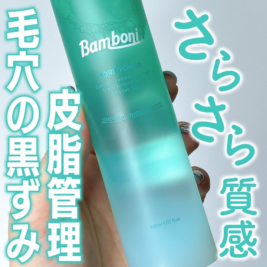 ポア トナー/Bamboni/化粧水を使ったクチコミ(1枚目)
