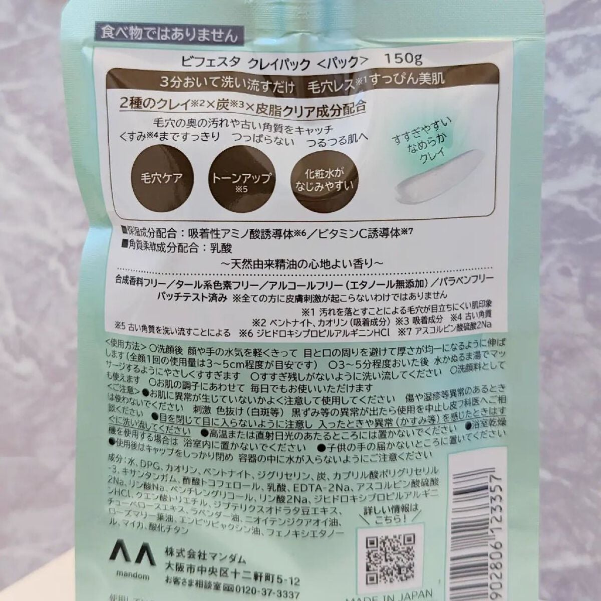 クレイパック/ビフェスタ/洗い流すパック・マスクを使ったクチコミ(6枚目)