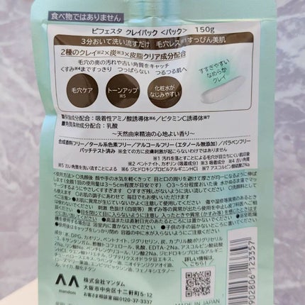 クレイパック/ビフェスタ/洗い流すパック・マスクを使ったクチコミ(6枚目)