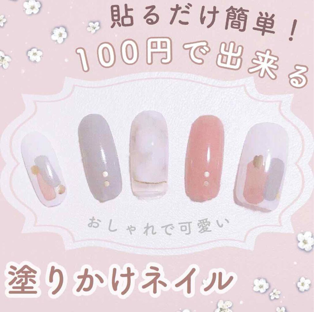 しずくネイルシール/キャンドゥ/ネイルシールを使ったクチコミ（1枚目）