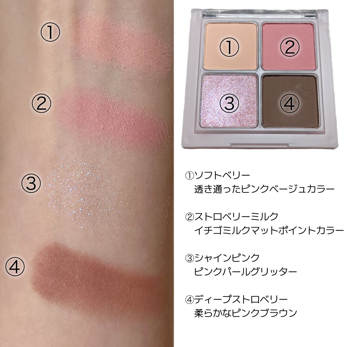 ベターザンアイズ ミルクシリーズ W03 ドライストロベリー/rom&nd/アイシャドウパレットを使ったクチコミ（2枚目）