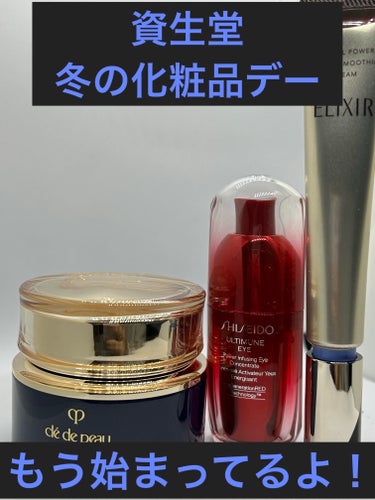 アルティミューン™ パワライジング アイ コンセントレート Ⅲ/SHISEIDO/アイケア・アイクリームを使ったクチコミ（1枚目）