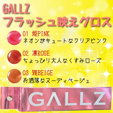 フラッシュ映えグロス/ギャルズ コスメティックス/リップグロスを使ったクチコミ(2枚目)