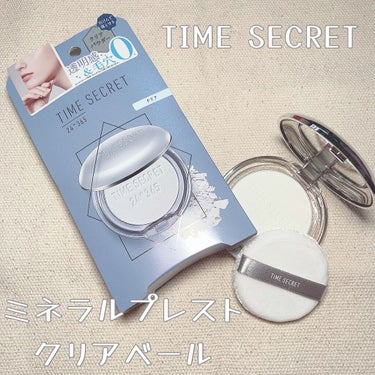 ミネラルプレストクリアベール/TIME SECRET/プレストパウダーを使ったクチコミ（1枚目）