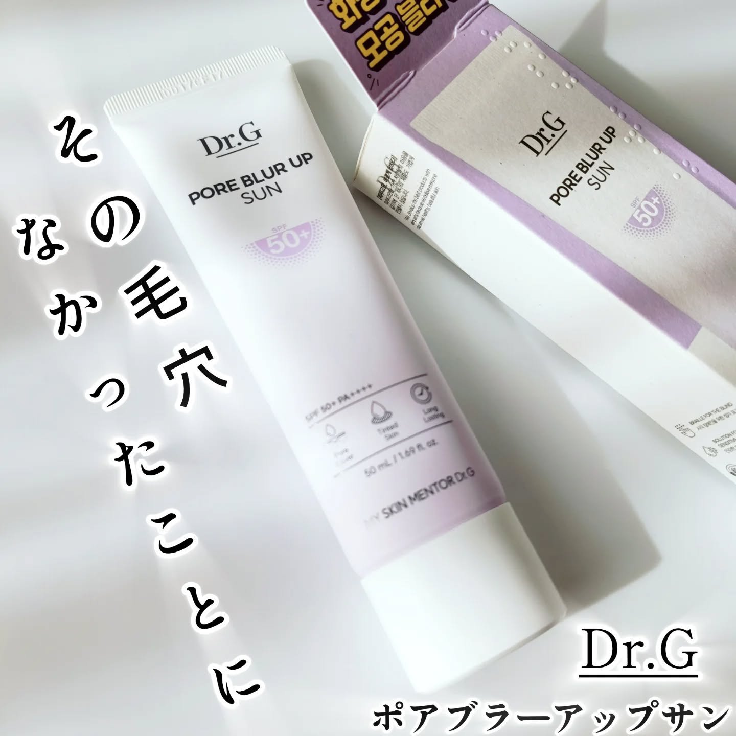 ポアブラーアップサン/Dr.G/日焼け止めクリームを使ったクチコミ（1枚目）