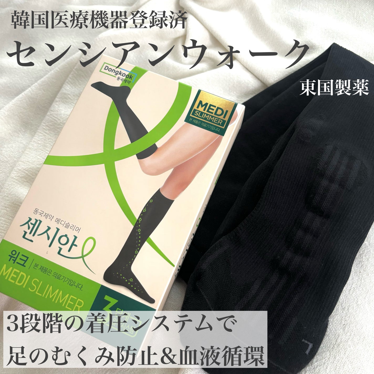 着圧ソックス ウォーク/Censian/レッグ・フットケアを使ったクチコミ(1枚目)