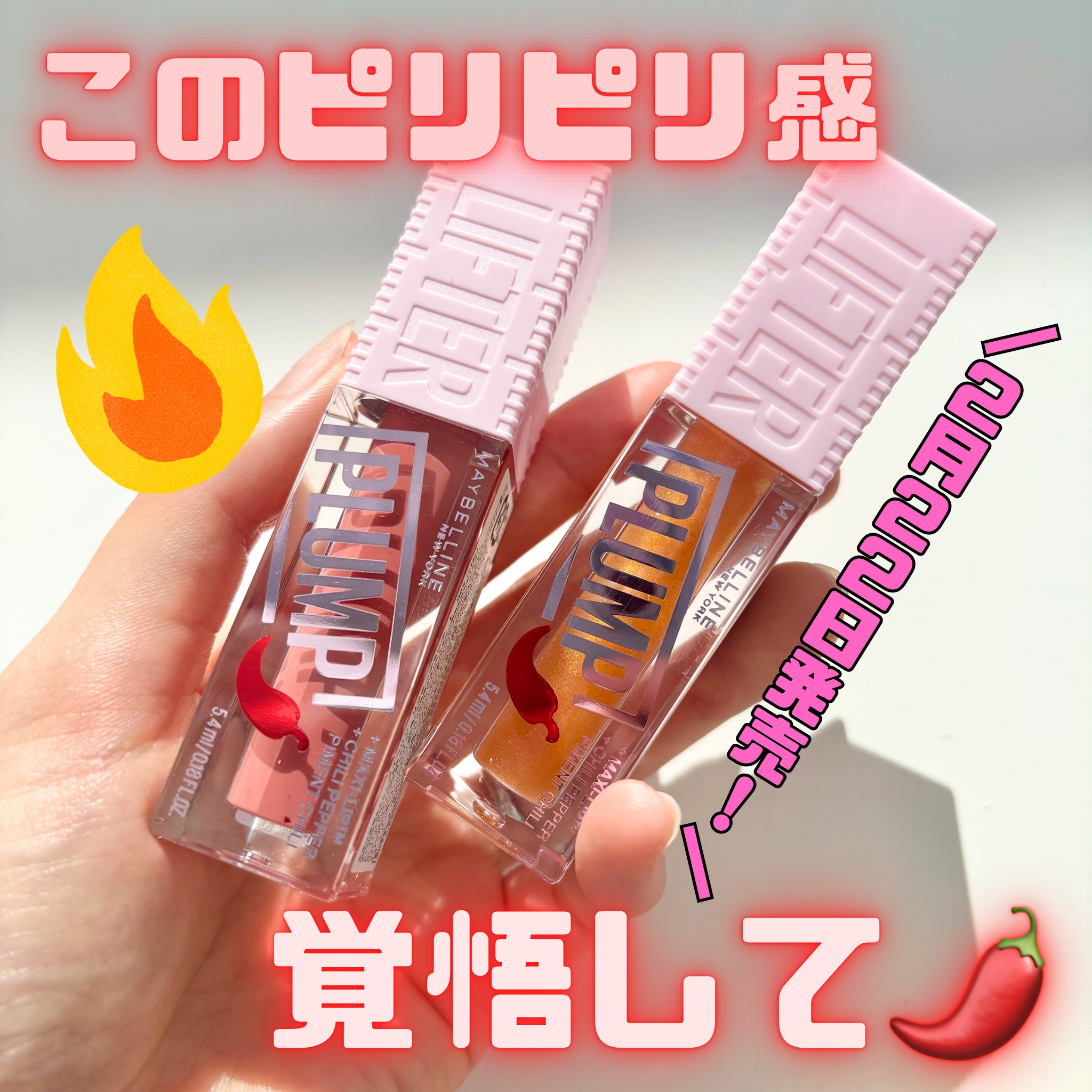 リフタープランプ/MAYBELLINE NEW YORK/リップグロスを使ったクチコミ（1枚目）