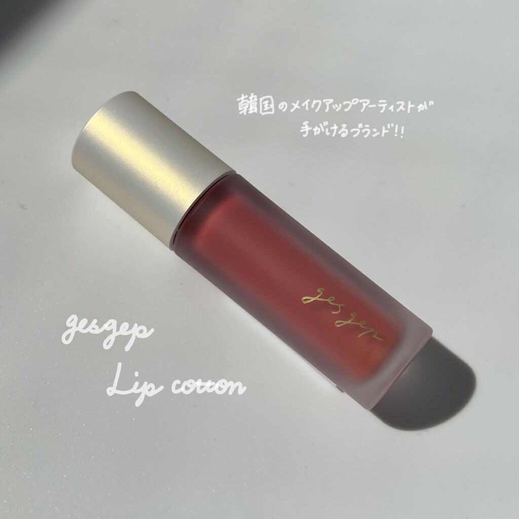 GGリップコットン/gesgep/口紅を使ったクチコミ(1枚目)