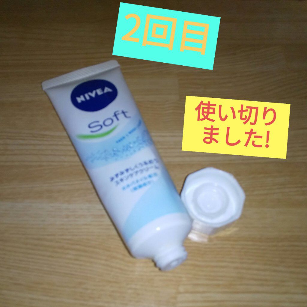 ニベアソフト スキンケアクリーム/ニベア/ボディクリームを使ったクチコミ（1枚目）