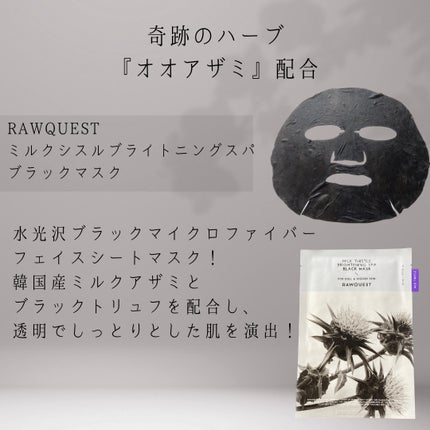 ミルクシスルブライトニングスパ ファーストエッセンス/RAWQUEST/化粧水を使ったクチコミ(4枚目)