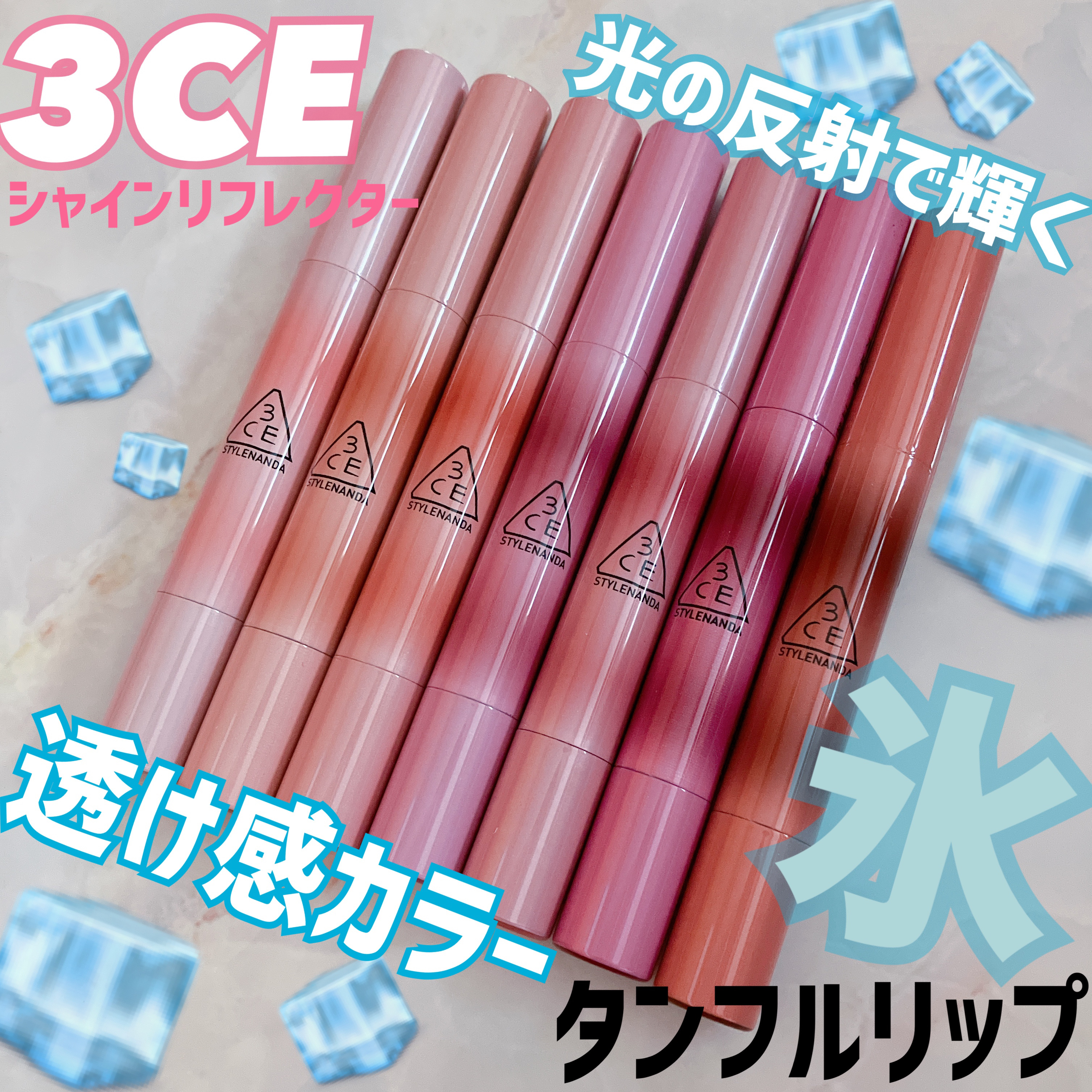 3CE シャインリフレクター/3CE/口紅を使ったクチコミ（1枚目）