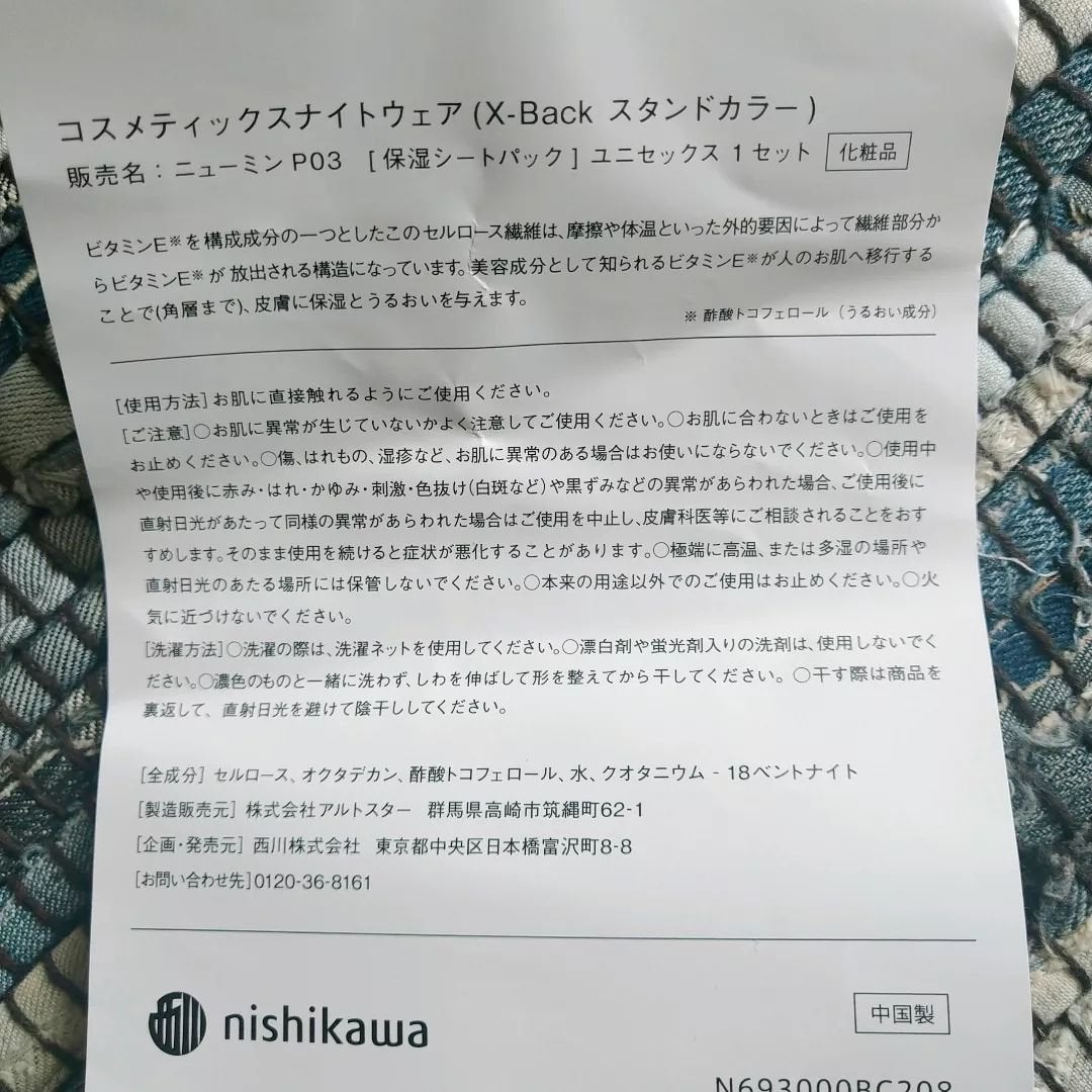 コスメティックスナイトウェア /newmine/その他を使ったクチコミ(9枚目)