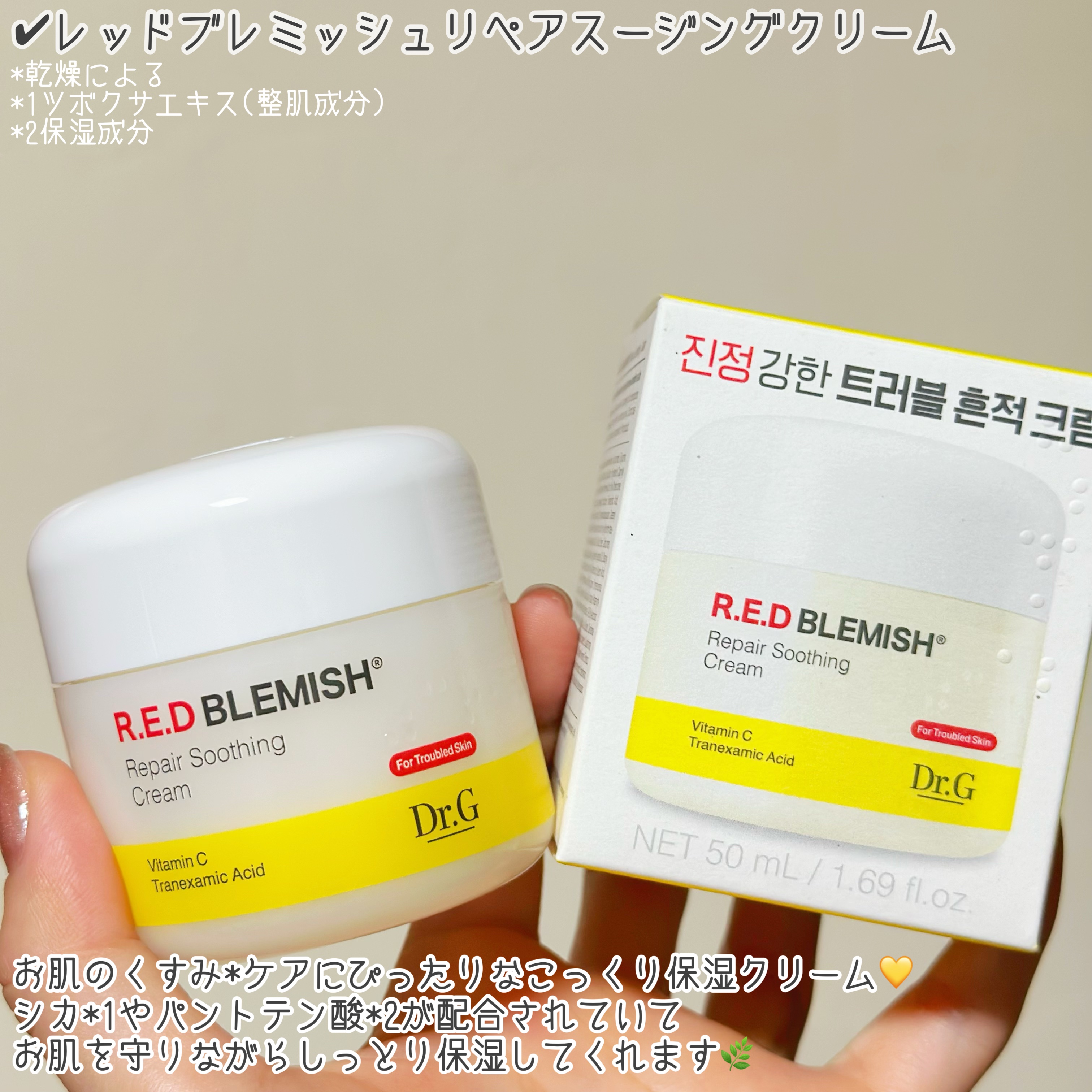 レッドブレミッシュ リペアスージングクリーム/Dr.G/フェイスクリームを使ったクチコミ（3枚目）