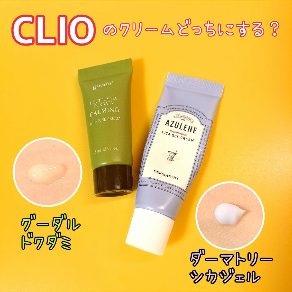 ハイポアレジェニック シカ ジェルクリーム/Dermatory/フェイスクリームを使ったクチコミ（1枚目）