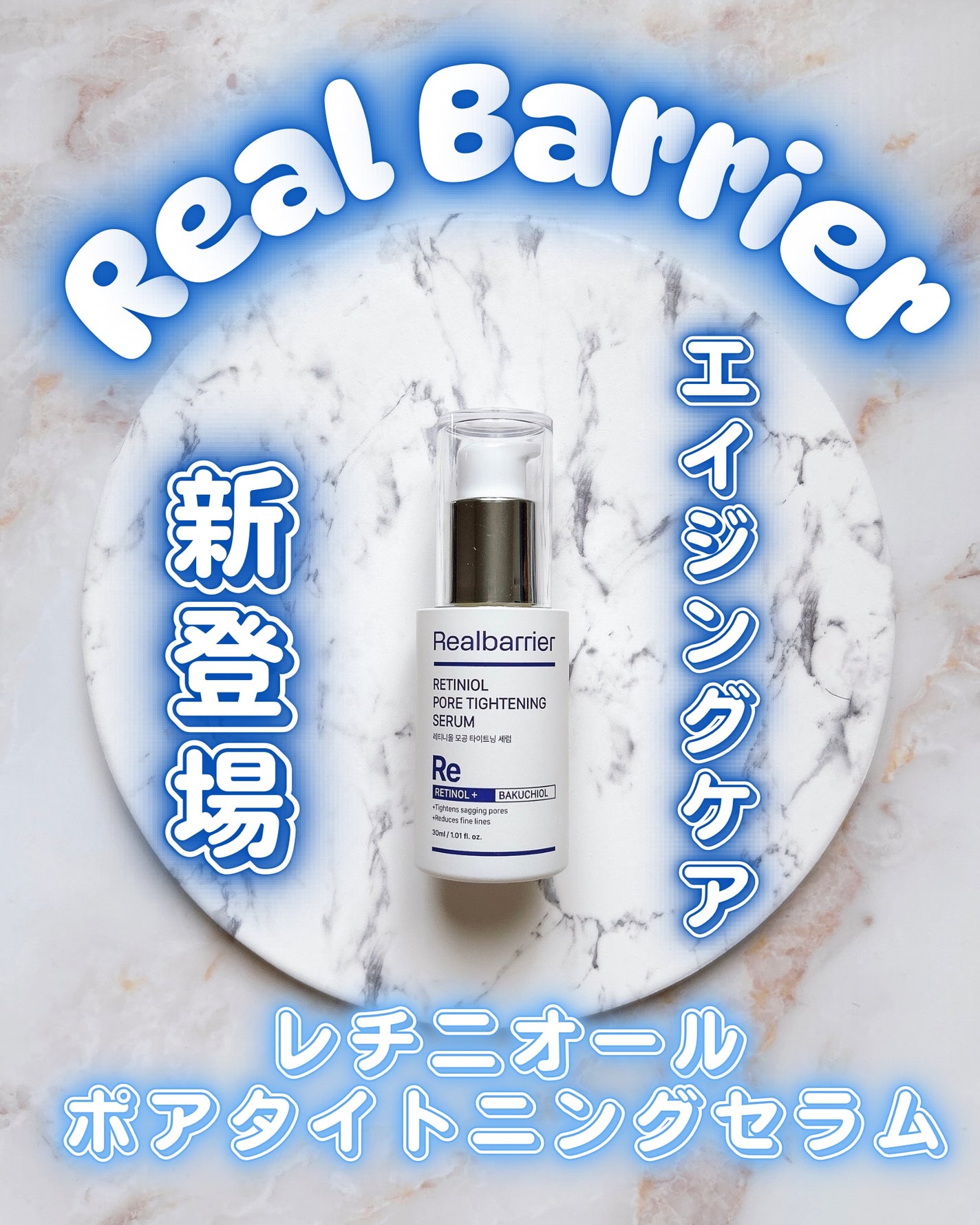 レチ二オールポアタイトニングセラム/Real Barrier/美容液を使ったクチコミ(1枚目)