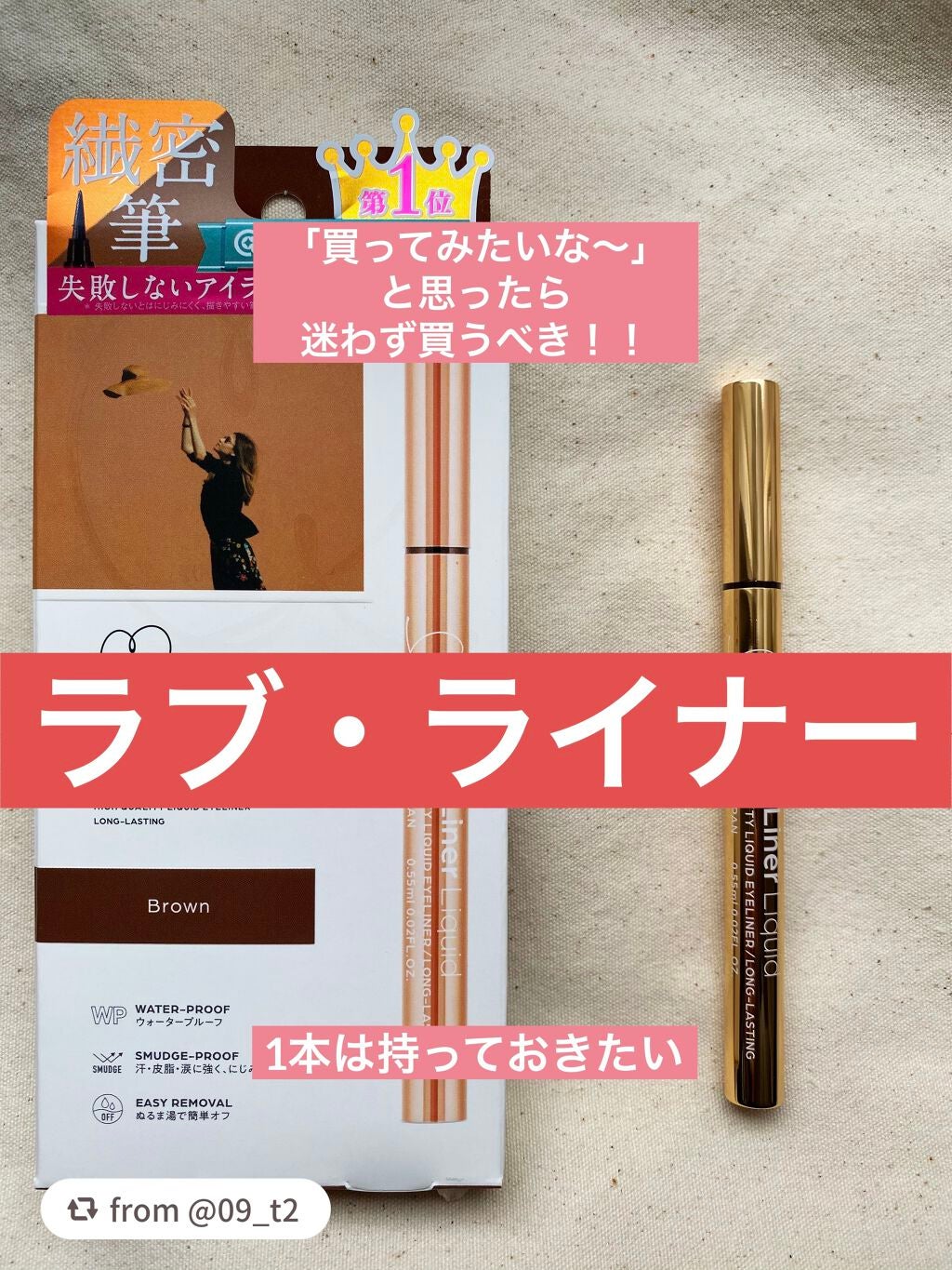 ラブ・ライナー リキッドアイライナーR3/ラブ・ライナー/リキッドアイライナーを使ったクチコミ(1枚目)