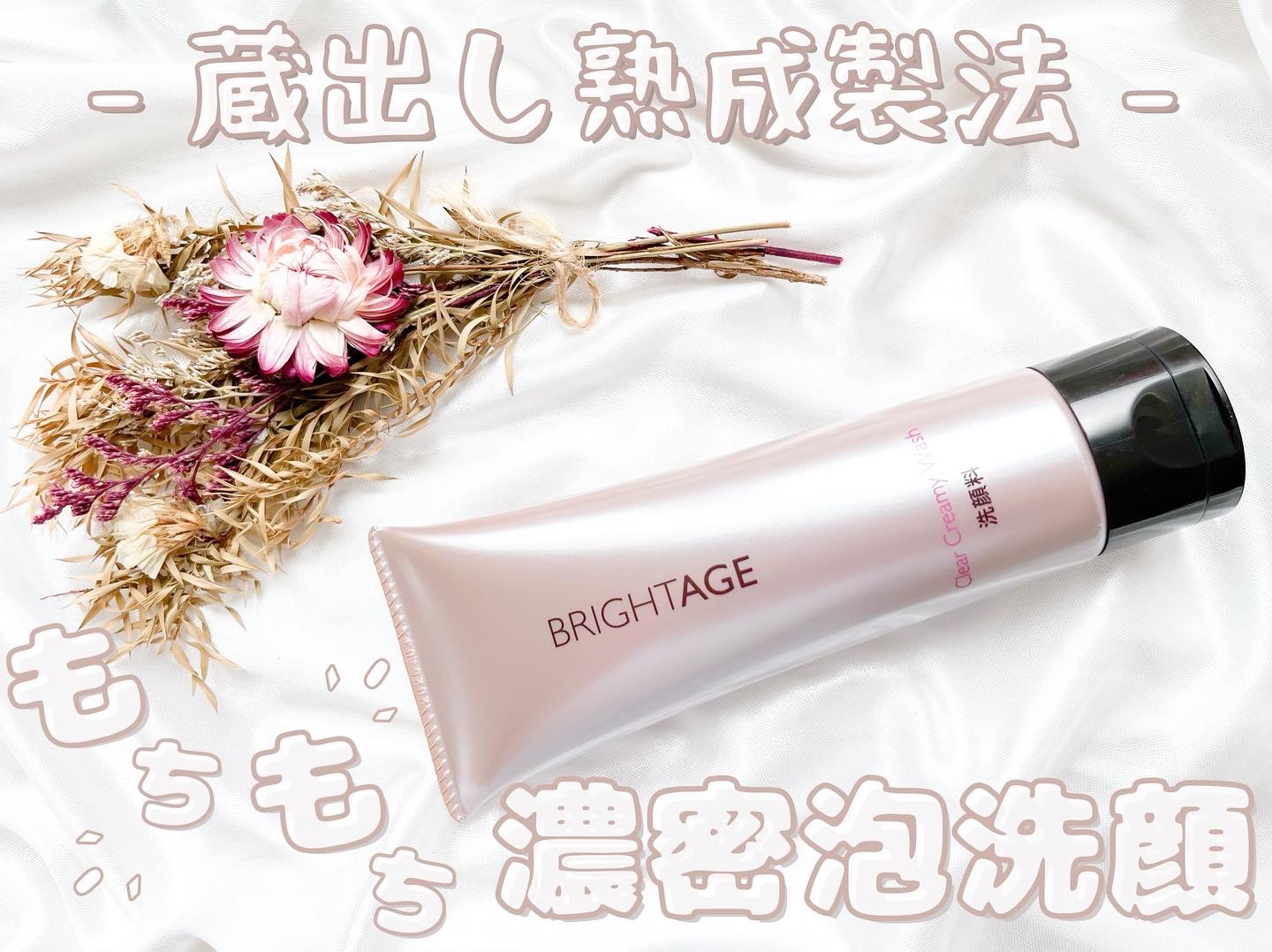 クリア クリーミーウォッシュ/BRIGHTAGE/洗顔フォームを使ったクチコミ（1枚目）