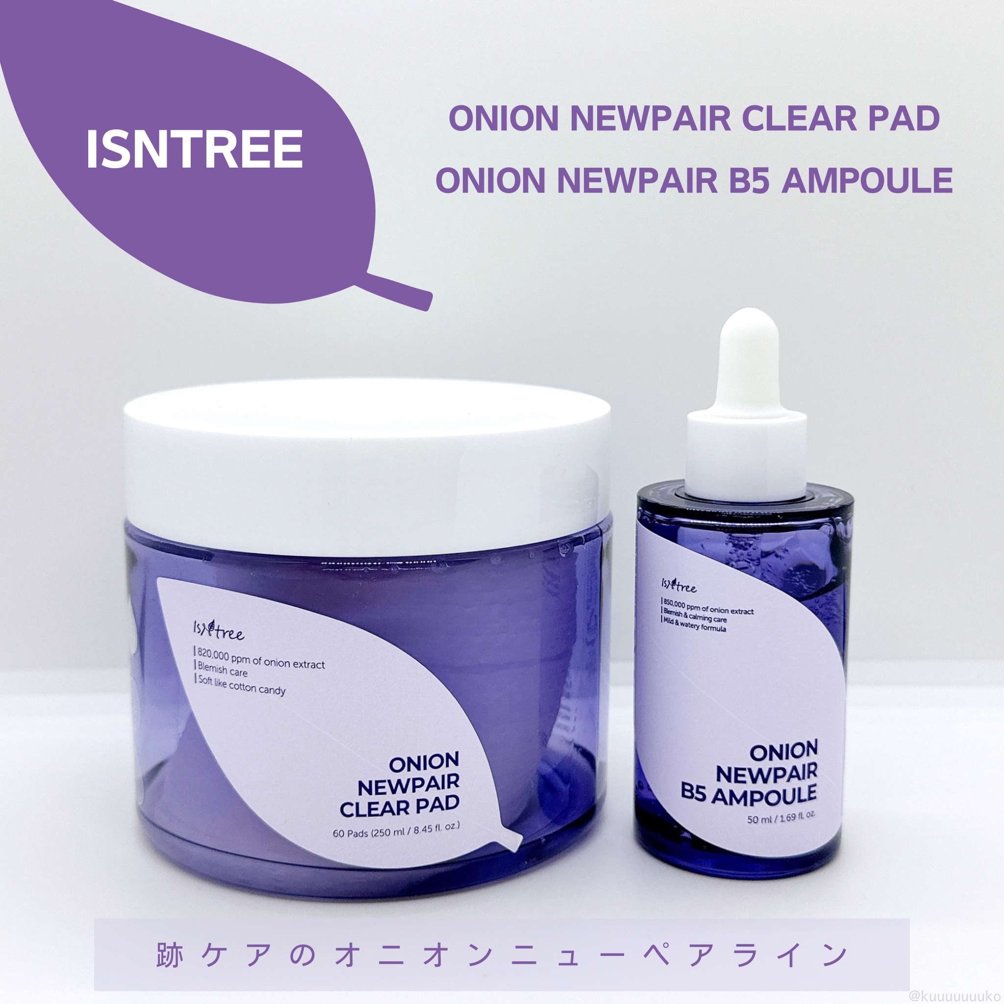 オニオンニューペア B5アンプル/Isntree/美容液を使ったクチコミ（1枚目）