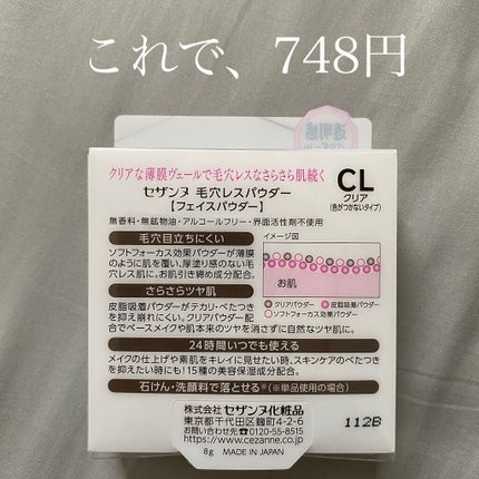 毛穴レスパウダー/CEZANNE/プレストパウダーを使ったクチコミ(2枚目)