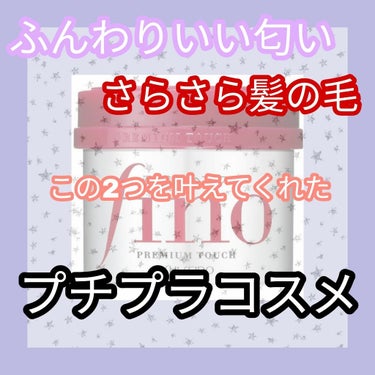 
こんにちは！ななです！

今回はふんわりいい匂い•さらさら髪の毛を手に入れた
プチプラコスメを紹介します！

ふんわりいい匂いとは🌸

すれ違うといい匂いがする女の子は理想ですよね💖
あれこれいろんな