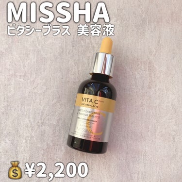 ビタシープラス 美容液/MISSHA/美容液を使ったクチコミ（2枚目）